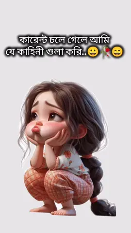 তুমি কি কর বলে যাও #creatorsearchinsights #viralvideo #foryou 