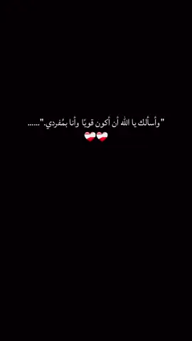 يااااارب 🤲🏻 . #اكتب_شيء_تؤجر_عليه  #اعادة_النشر  #اكسبلور  #foryou  #fyp 