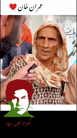 Imran khan se mohabbat |PTI | leader imran khan | lmran khan | maryam nawaz videos | how to go viral| creator content insights |creator search insights | creator insight for 2025| 10000 million views viral video| 50000 followers on TikTok |#creatorsearchinsights #foryoupage #foryou #fyp #fypシ 