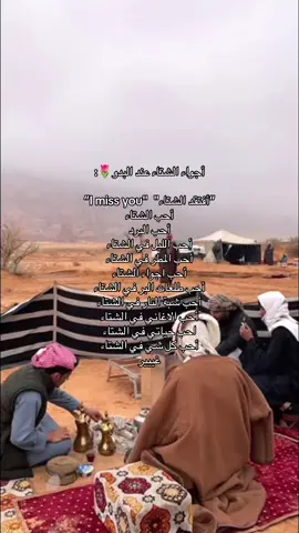 #l_miss_you #الشتاء #اكسبلورexplore #fyp #fryou 