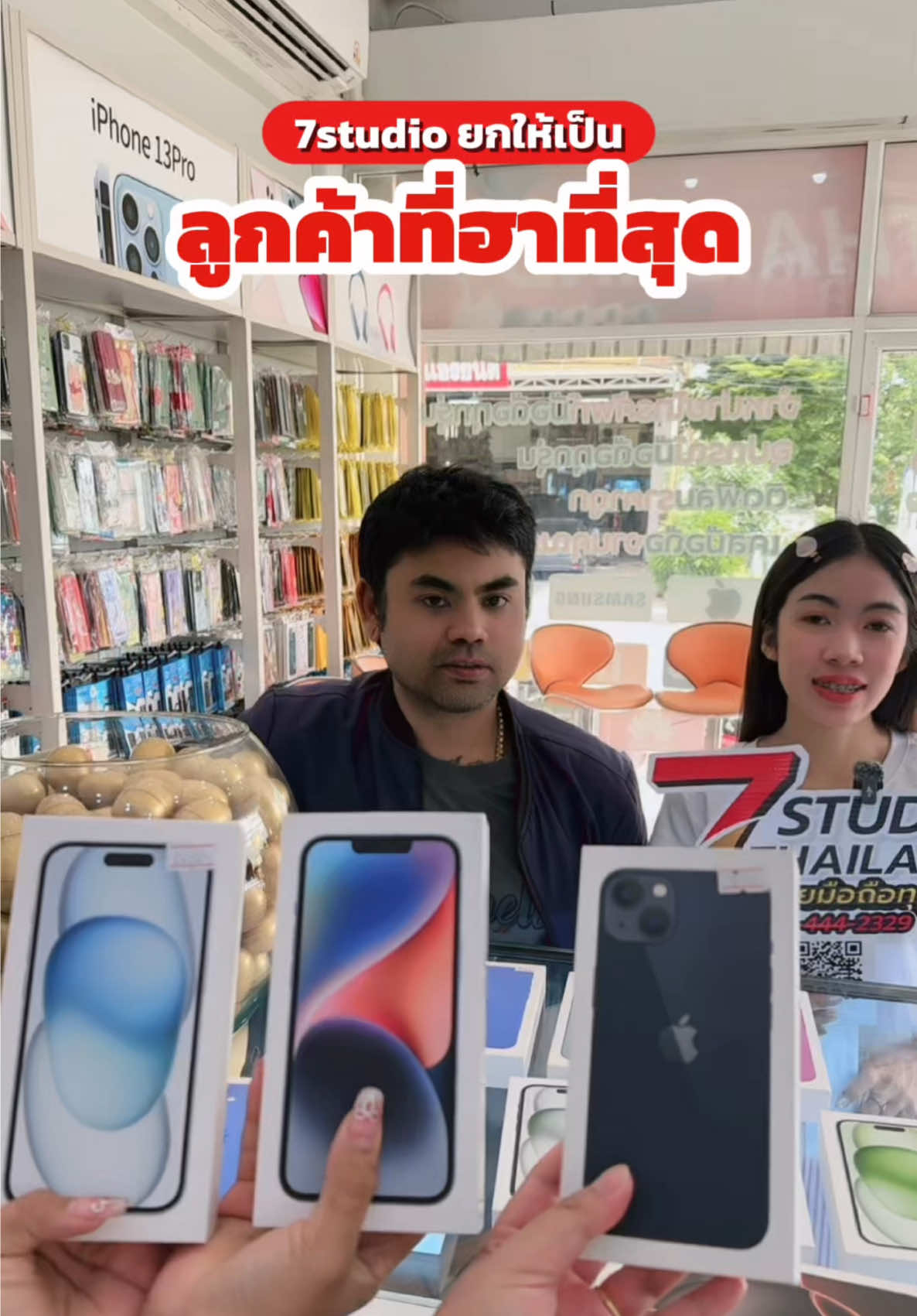 ลูกค้าที่ฮาที่สุด🤣 #เจ๊ซุ้งเฮียเก้าจัดให้ #โปรเด็ด7studio #7studiothailand #ร้านขายมือถือสมุทรสงคราม #ลูกค้าน่ารัก 