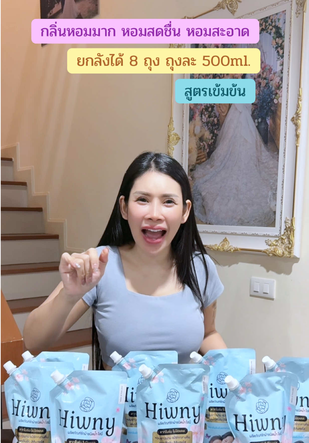 #น้ำยาซักผ้า #hiwny #น้ำยาซักผ้าชนิดน้ำไฮนี่ #น้ำยาซักผ้าไฮนี่