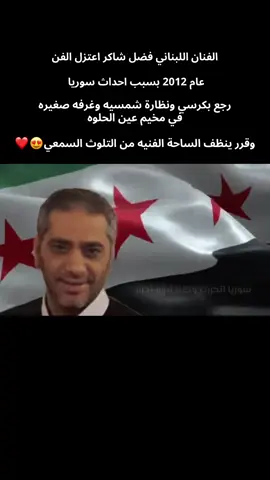 🤗 #فضل_شاكر #صحاك_الشوق #السعودية🇸🇦 #explorar @fadelchaker  #سوريا🇸🇾 