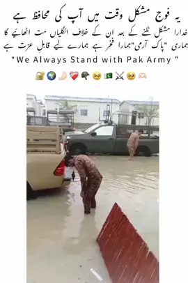PaK ArMy 💕🪖⚔️🇵🇰#Army lover❤️❤️ #pmakakul🇵🇰⚔️ #pakarmy🥹😍 #pakfojzindabad🇵🇰 