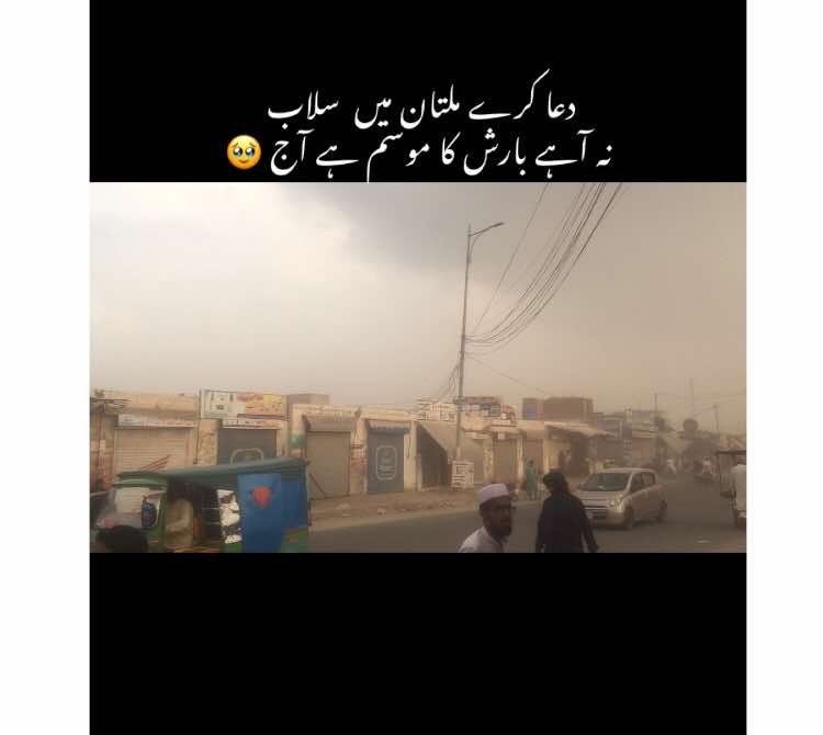 دعا کرو ملتان والوں 