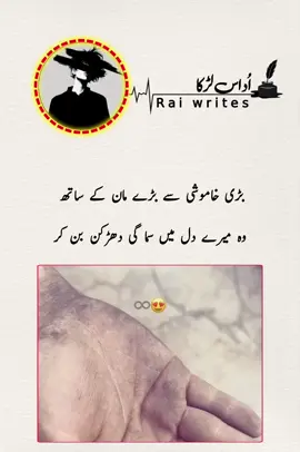 بڑی خاموشی سے بڑے مان کے ساتھ  وہ میرے دل میں سما گیا دھڑکن بن کر #viral #poetry #foryou #foryoupage #100kviews 