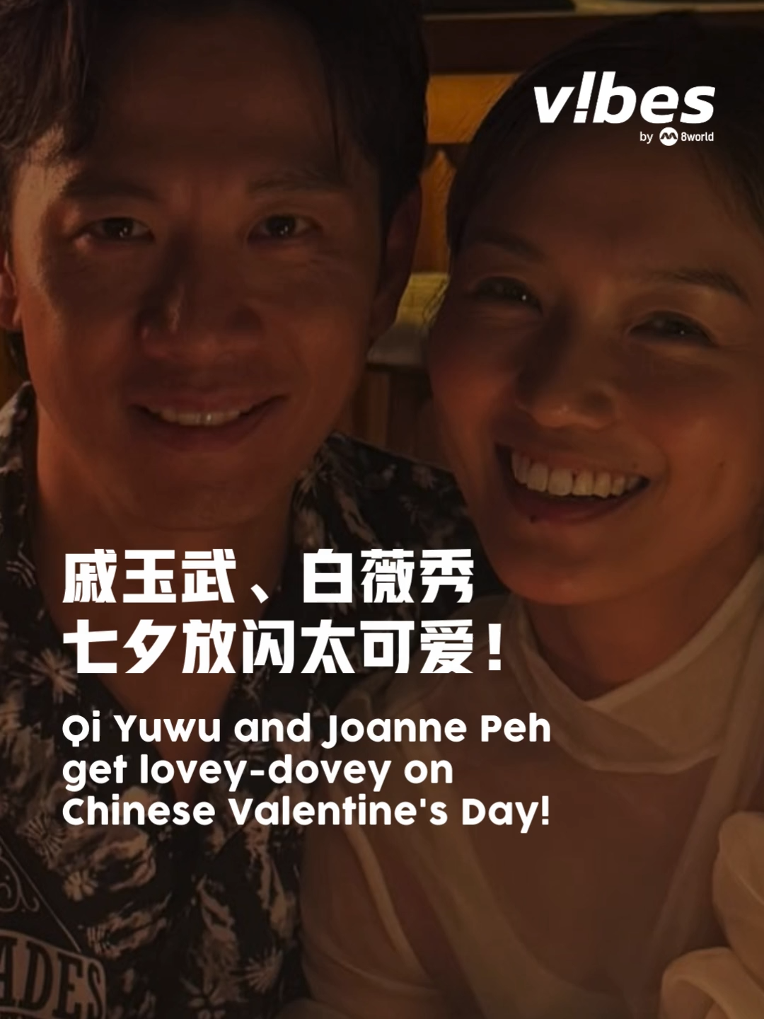 回忆11年前“Say yes”时刻，#戚玉武 、#白薇秀 七夕放闪太可爱！#sgnews #entertainmentnews #sgeats #joannepeh #qiyuwu  Auto-generated English translation may not be accurate. Click 
