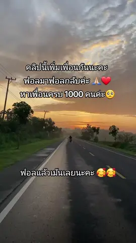 #ฟอลมาฟอลกลับ #ติดตามมาติดตามกลับ #เพื่อนช่วยเพื่อน #เพิ่มเพื่อนในtiktok🌹🌹🌷🌷🦋🦋 #เพิ่มผู้ติดตาม 