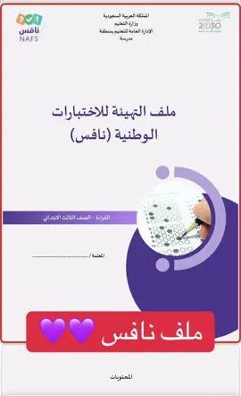 نافس #نافس #ملف_توثيق_شواهد_الاداء_الوظيفي_الجديد #ملف_انجاز_الكتروني #الأداء_الوظيفي 