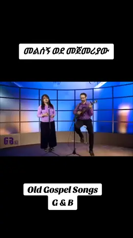 #creatorsearchinsights #መልሰኝ #g&b #christiantiktok #Jesus 