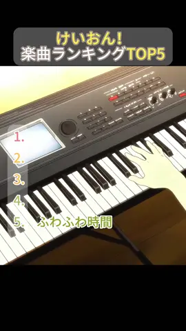 けいおん！楽曲ランキングTOP5#opening #音楽 #foryou #けいおん 