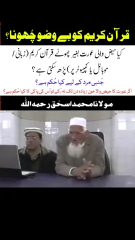Touching Quran Pak without Ablution #molanaishaq #fyp #quran #foryou