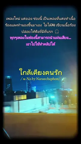 เพลงใหม่ แต่งเอง 