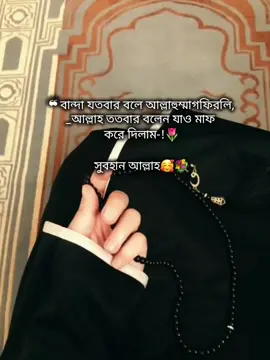 সুবহান আল্লাহ :)🌸🤍💐#foryou #foryoupage #islamic_video #ইনসাআল্লাহ_for_you_তে_যাবে। @TikTok @TikTok Bangladesh 