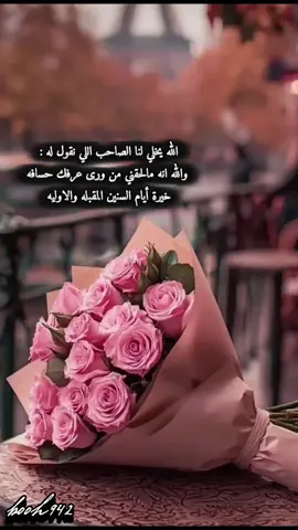#منشن الصاحب  اللي كل مادارت الدنيا ثبت❤️ 