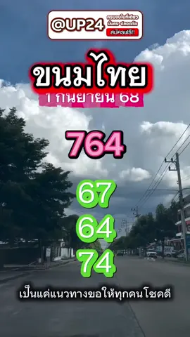 เลขเด็ดหวยไทย 1กันยายน68#หวยไทยหวยรัฐบาล #เลขเด็ดปฏิทินจีน #สายมูห้ามพลาด #สายมูห้ามพลาด😆 #หวยรัฐบาลไทย #แนวทางเลขเด็ดรัฐบาลไทย #หวยงวดนี้