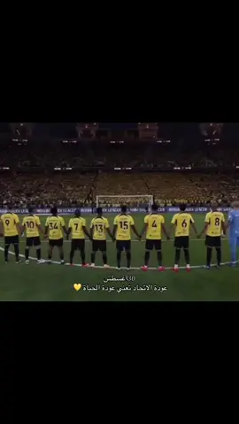 يوم السعادة هو اليوم الذي يلعب فيه #الاتحاد #الاتحاد_الاخدود 