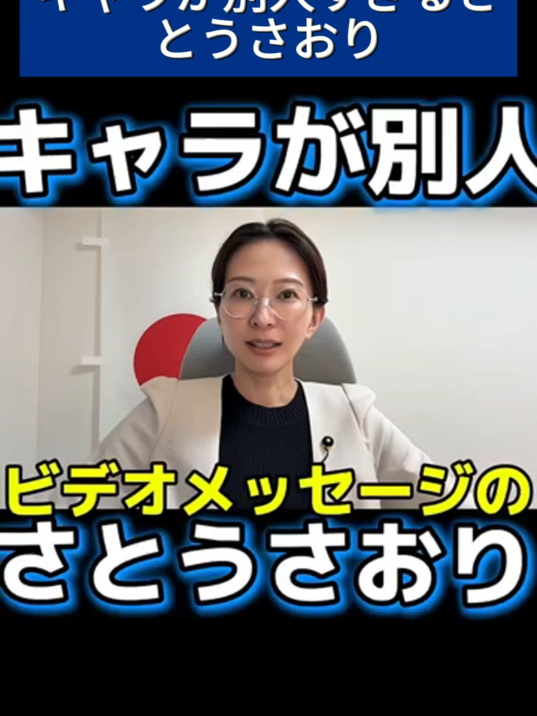 #さとうさおり #千代田区 #チーム #怪物 #トランプ