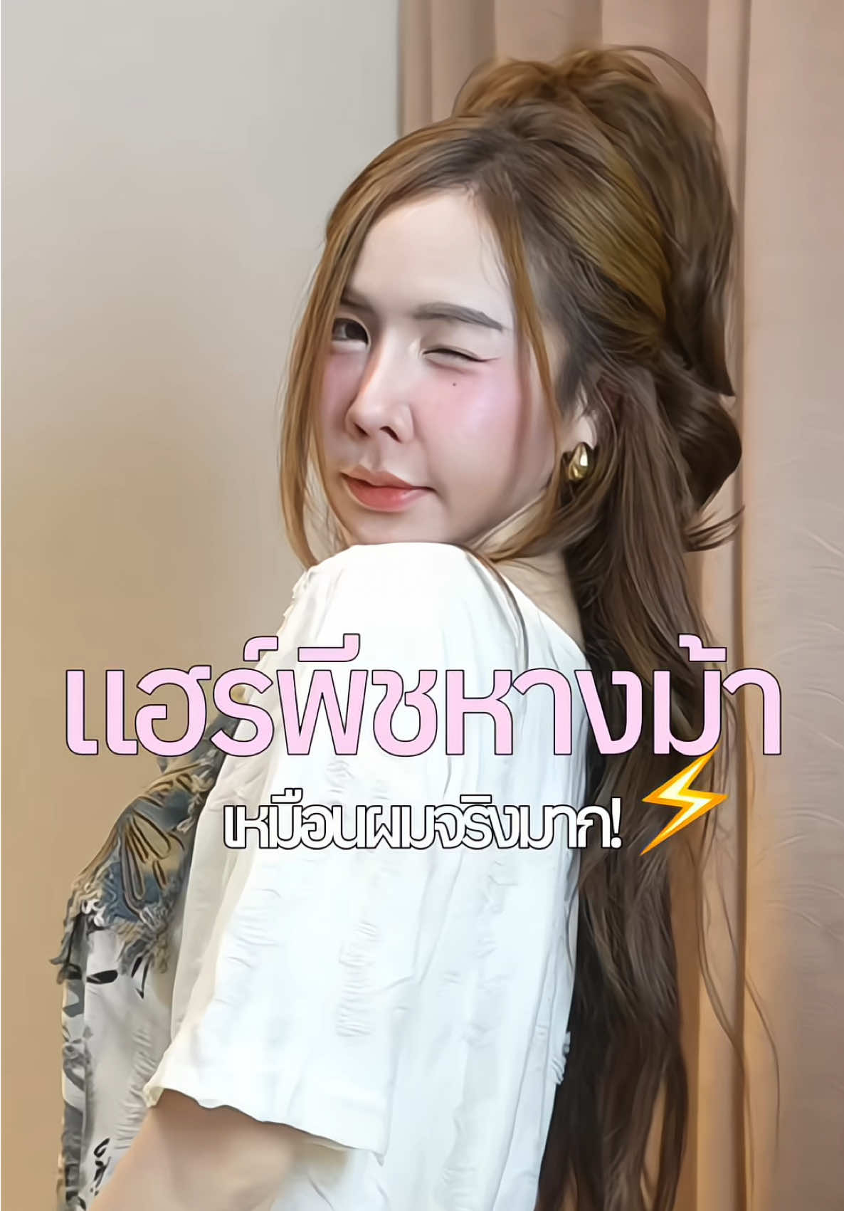 #แฮร์พีชหางม้า #วิกผม #ทรงผมง่ายๆทําเองได้ 