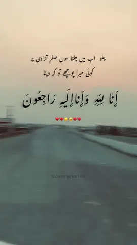 چلو اب میں چلتا ہوں  #udaaslarka166 #repost_request😘🙏 #foruyou #foruyou #1millonviews 