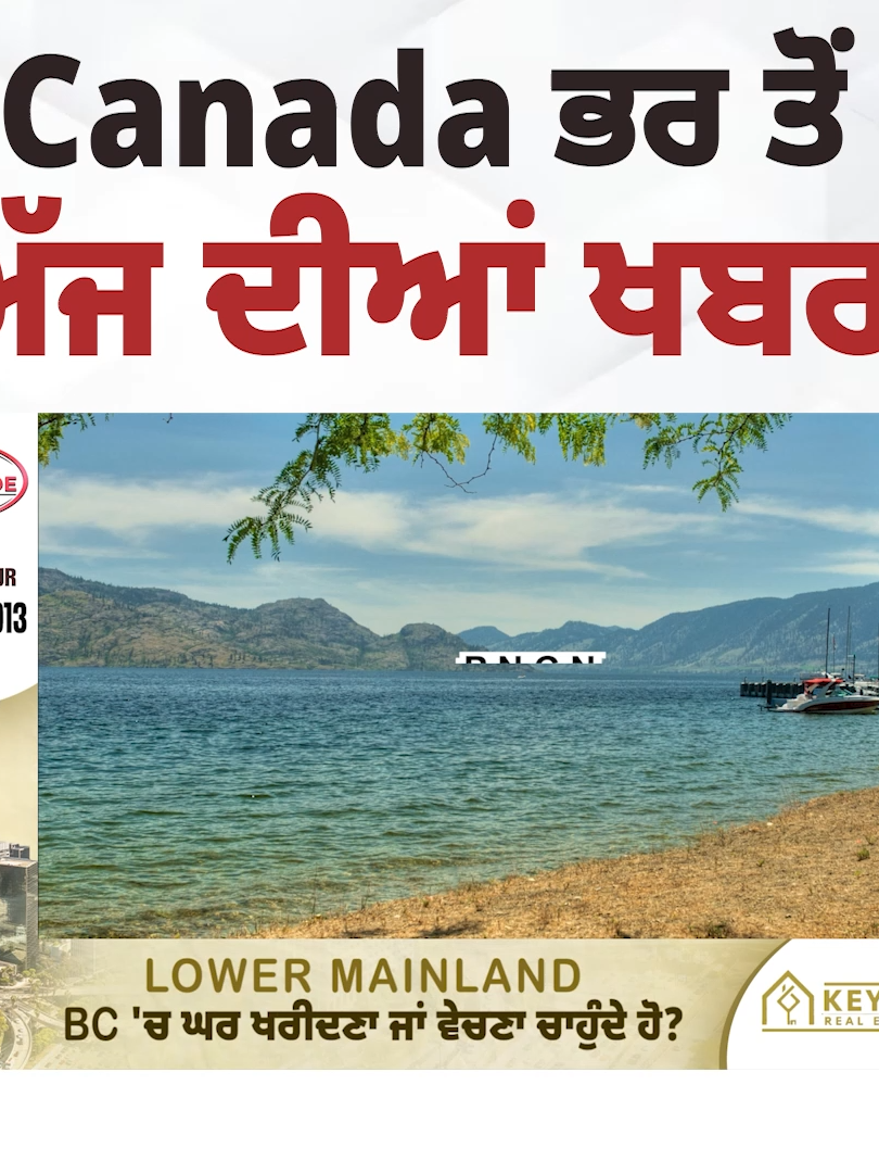🚨 ਵੱਡਾ ਹਾਦਸਾ ਪਾਣੀ ‘ਚ! 🚤 ਦੋ boats ਆਪਸ ਵਿੱਚ ਟਕਰਾ ਗਈਆਂ, ਕਈ ਲੋਕ ਜ਼ਖ਼ਮੀ ਹੋਏ। 🆘 ਪੁਲਿਸ ਤੇ ਰੈਸਕਿਊ ਟੀਮ ਮੌਕੇ ਤੇ, ਜਾਂਚ ਜਾਰੀ। #BreakingNews #BoatAccident #CanadaNews #PunjabiNews #WaterAccident #TikTokNews #TrendingNews #StaySafe
