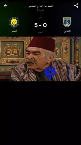 هزيمة التعاون بخماسية #الاتحاد #الهلال #النصر #الاهلي #دوري_روشن_السعودي 