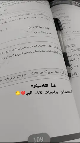 #امتحان رياضيات  باجر  توفيقك للجميع إن شاءلله #ثالثيون_2025🙏🏻❤️ #ثالثيون_2025🙏🏻❤️ ##