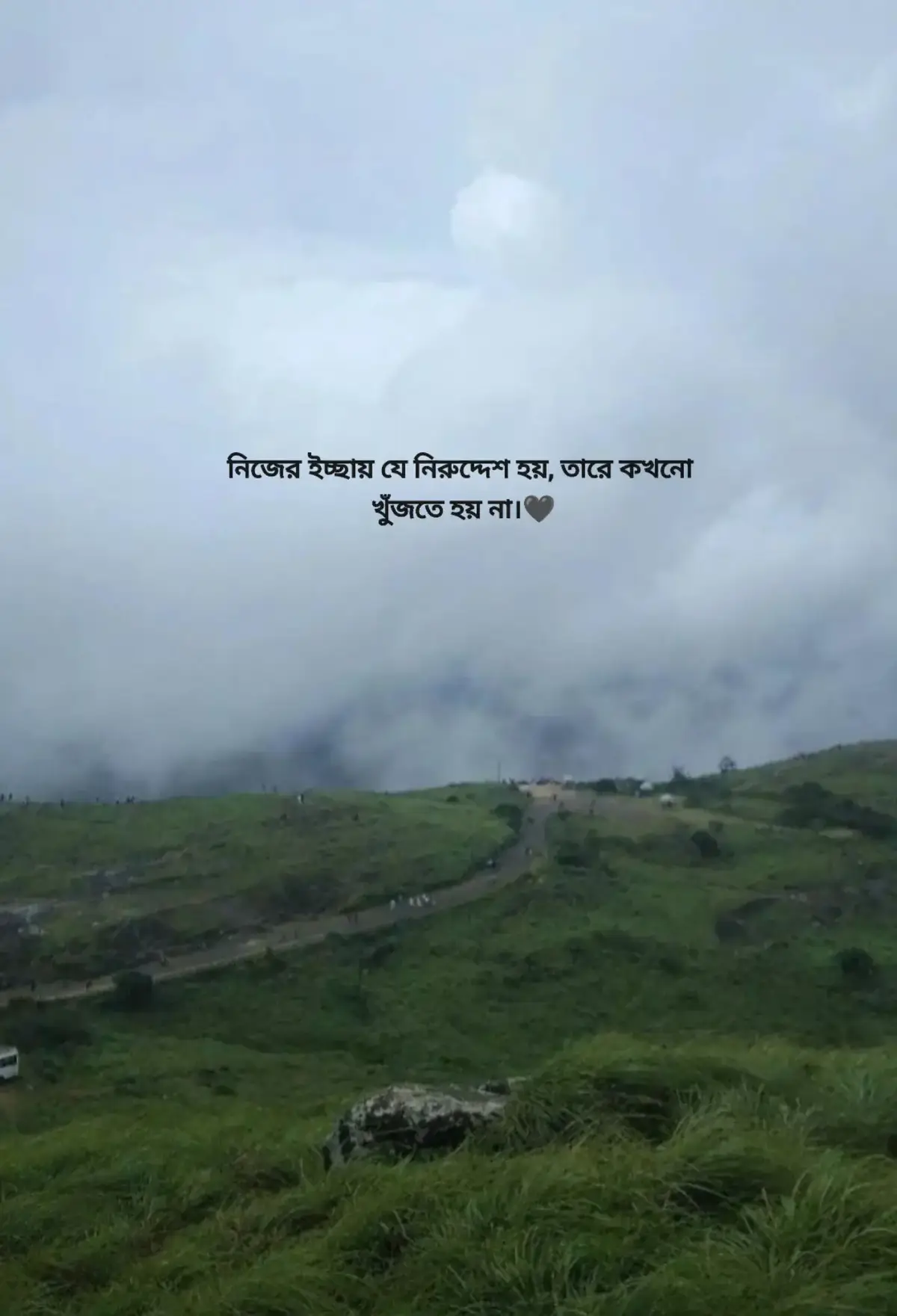 নিজের ইচ্ছায় যে নিরুদ্দেশ হয়, তারে কখনো খুঁজতে হয় না।🖤 #foryou #foryoupage #viral #unfrezzmyaccount 