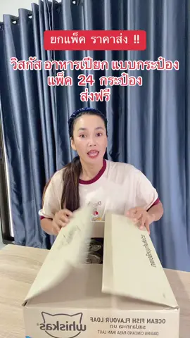 #อาหารแมว #อาหารเปียก #อาหารเปียกแมว #วิสกัส #วิสกัสwithgus #วิสกัสอาหารเปียก #ฟีดดดシ #ขึ้นฟีดเถอะ #นายหน้าtiktokshop #ขายของออนไลน์ #เปิดการมองเห็น #อย่าปิดการมองเห็น 