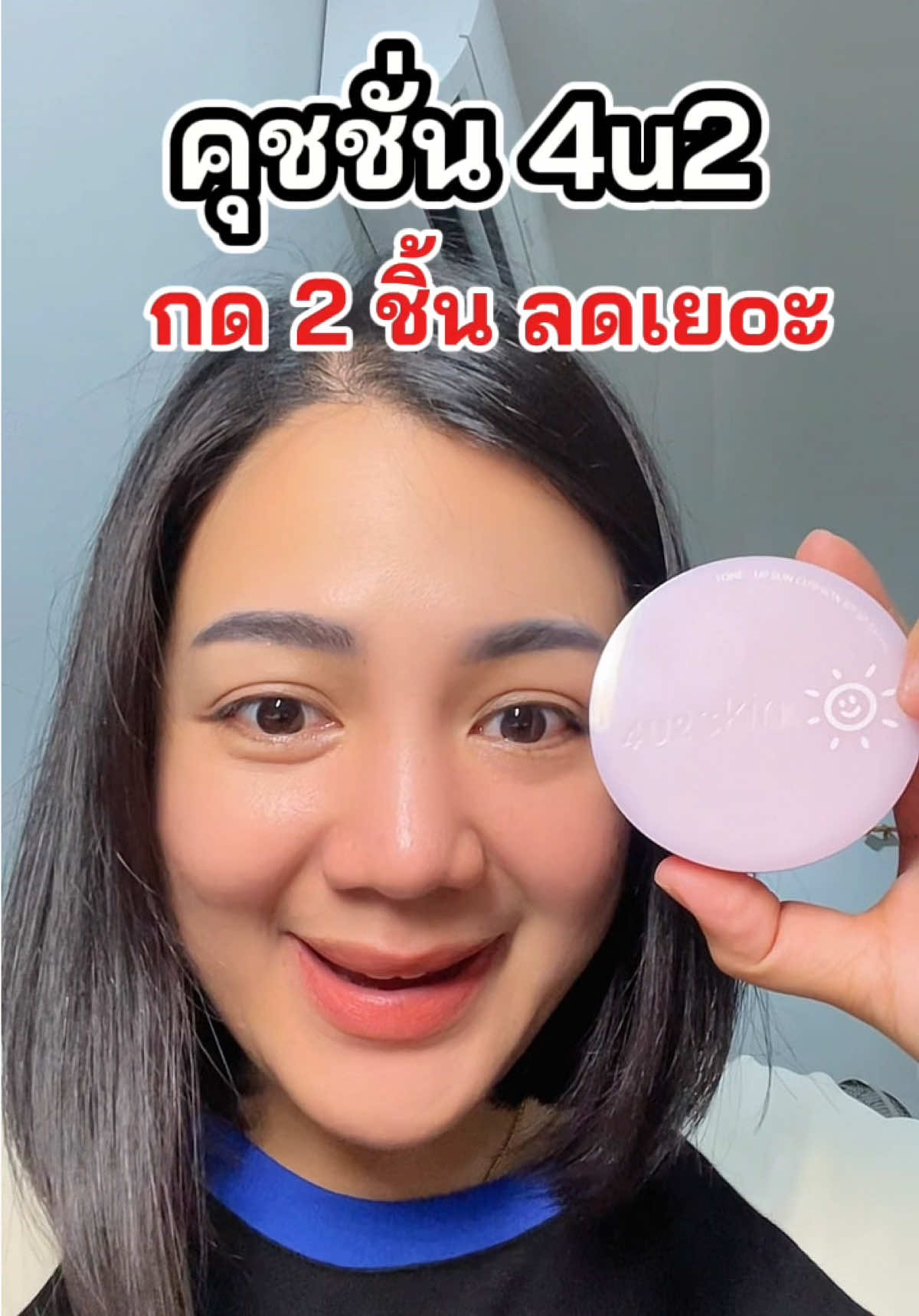 #คุชชั่น @ชื่อน้ำ ชอบช็อปมารีวิว  @ชื่อน้ำ ชอบช็อปมารีวิว  @ชื่อน้ำ ชอบช็อปมารีวิว 