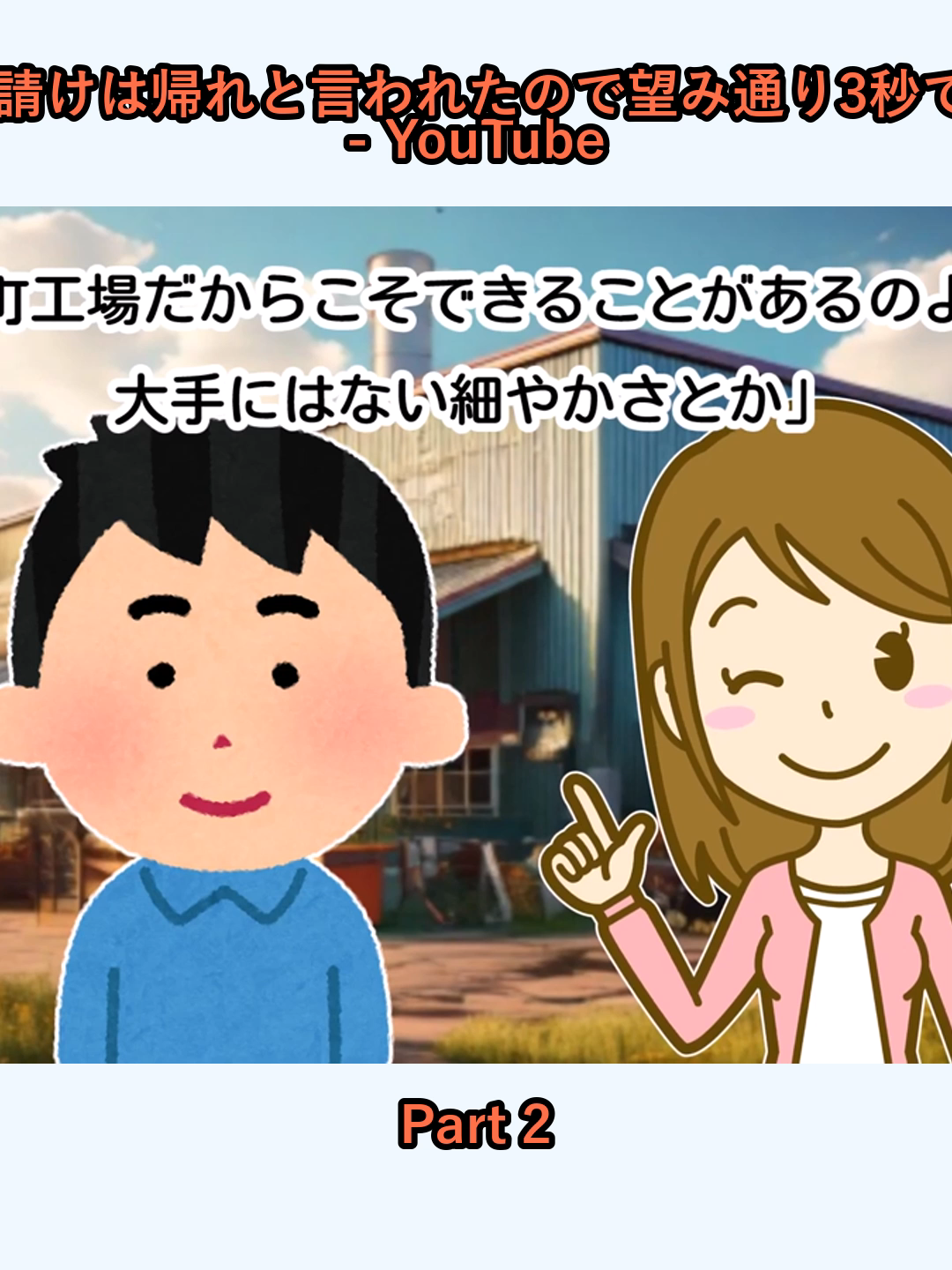 取引先の忘年会に招待された俺と娘下請けは帰れと言われたので望み通り3秒で会場から立ち去った結果2ch馴れ初め - YouTube_p2