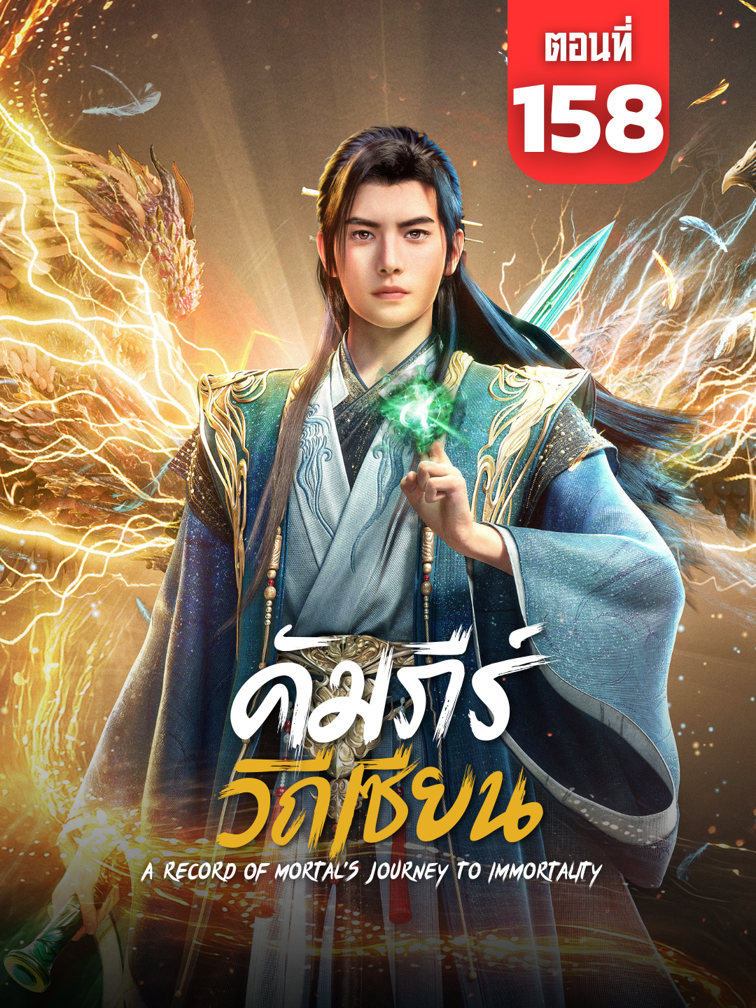 คัมภีร์วิถีเซียน ตอนที่ 158 ซับไทย | ☕️ สนับสนุนค่ากาแฟ 👉 ลิงก์ที่ Bio #คัมภีร์วิถีเซียน #คัมภีร์วิถีเซียน158 #ARecordofaMortalsJourneytoImmortality #ARecordofaMortalsJourneytoImmortalityEp158 #อนิเมะจีน #ซับไทย #การ์ตูนแอคชั่น #นิยายจีน #AnimeFYP #AnimeThailand #AnimeTikTok #ChineseAnime