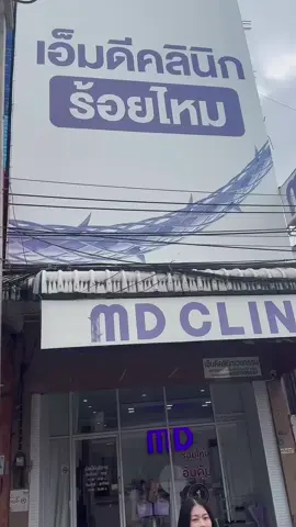 ตอบโจทย์คนกรอบหน้าไม่ชัดอย่างเราๆ 👌😊 #mdclinic #udonthani #mdclinicudontani #พยาบาลน่ารัก #ความสวยความงาม 