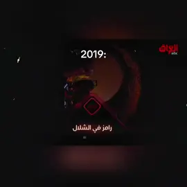 #العراق #رمضان_يجمعنا #رمضان #باقي 
