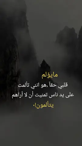 ما يؤلم قلبي #اعادة_النشر🔃 #foryou #e_va_nz #اكسبلورexplore #عبارات 