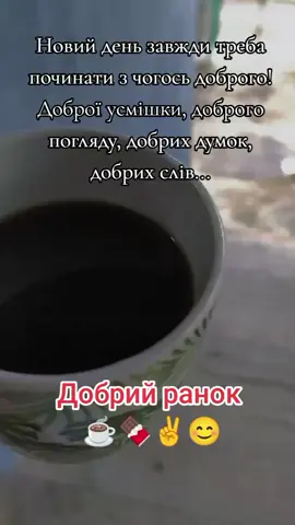 #добрийранок #ранокзукраїною #кава 