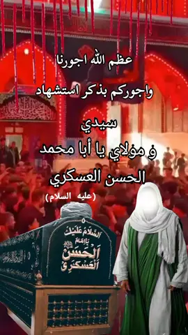 #منك #اريد #اليوم #البشارة #عظم_الله_اجورنا_واجوركم_بهذا_المصاب 