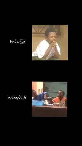 #လူပေါင်းမှားသွားတာပါကွာ😣
