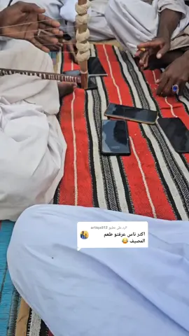 الرد على @artiqa812  #بجاولنا_ف_قمةالمجدرايااات🤎😇✊️✌️  #سودانيز_تيك_توك_مشاهير_السودان  #تصميم_فيديوهات🎶🎤🎬  #مجرد________ذووووووق🎶🎵💞 