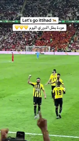 يارب بدايه فرحه خير للاتي 💛💛💛  #الاتحاد #الاتي 