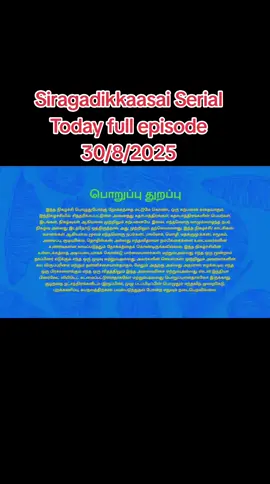 Siragadikka Aasai  Serial Today full episode  #siragadikkaaasaiserial #todayepisode #fullepisode #fullvideo #foryou 