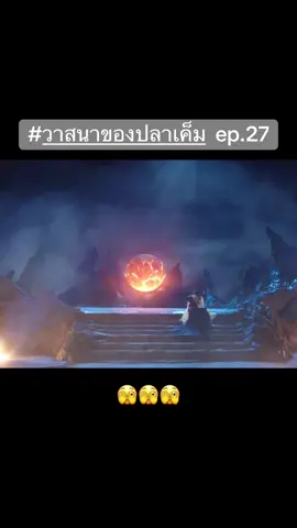 พระนางรักกันมากค่าาาา ไม่มีใครทำไรชี2คนนี้ได้ 🤣🤣 ใดๆฉากสวยง่าา #วาสนาของปลาเค็ม #cdrama #ซีรีส์จีน #whendestinybringsthedemon #เรื่องนี้ต้องดู 