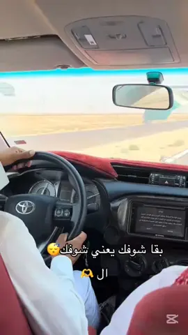 بقا شوفك يعني شوفك😴 الـ🫶 #شامخ_عليكم🚯🎖  #تويوتا_شعار_لا_يعرف_القانون😜💪🤛  #الشعب_الصيني_ماله_حل😂😂 