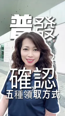 「普發一萬元確定發放了！」#上熱門 #上推薦 #政府 #發錢 #經濟 