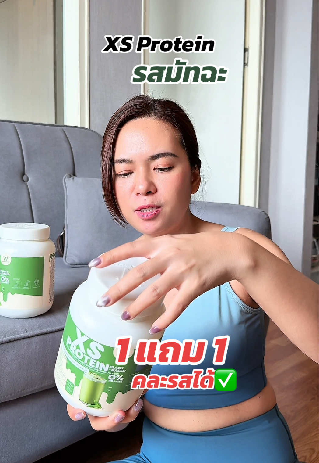 สายมัทฉะที่เน้นดูแลรูปร่าง แนะนำจริงๆตัวนี้คือเหมาะมาก#xsprotein #xsproteinwinkwhite #plantprotein #โปรตีนพืช #โปรตีนรสมัทฉะ 