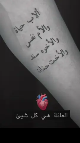 #عائلتي #هم #حياتي يارب لاتريني فيهم بئسآ يبكيني#اهلي_ربي_يخليكم_لي 