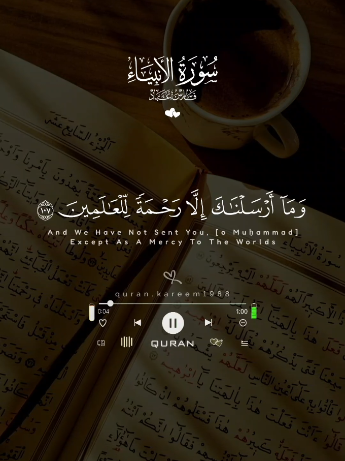وما أرسلناك إلا رحمة للعالمين  #أرح_قلبك_بالقرآن #فارس_عباد #quran #foryou #everyone  #islam #islamic #islamicreminders #islamicquotes #islamicpostinstagram  👇#instagram #instagramreels #viral #trending #exploreReels 👇 #quran #quranverses #quranquotes #quranbour #quranviral 