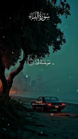 Beautiful Quran recitation by Sheikh Ali Jaber | Surah An Naha #alijaber #علي_جابر #quranrecitation #quran #قران_كريم 