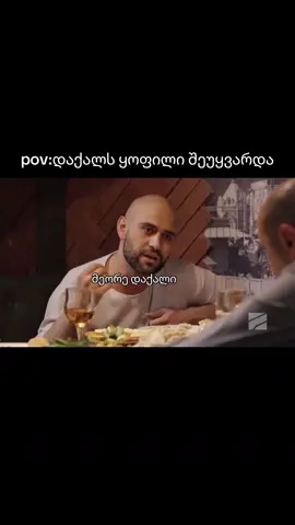 ეჰ ასეა😂#ჩცდ #foryou #georgia 