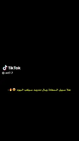 ريال مــدريد #الدون_رونالدو #دوري_أبطال #_قصه_عشق_لاتنتهي 